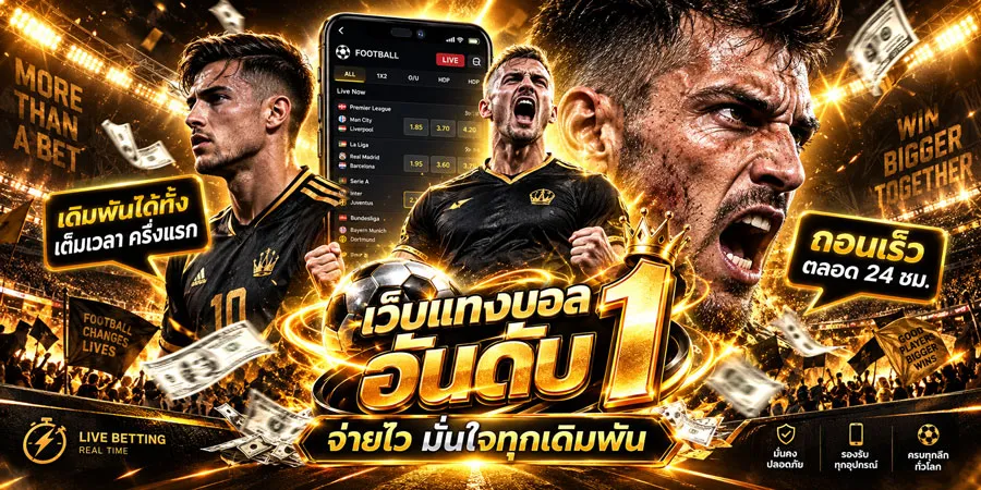 แทงบอลออนไลน์